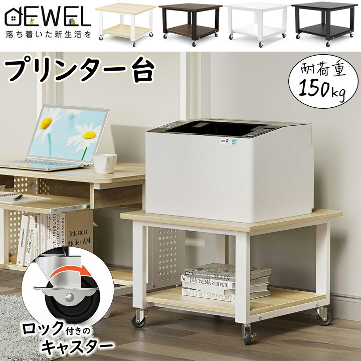 楽天市場】＼P5倍＆特大クーポン☆マラソン限定／プリンター台 