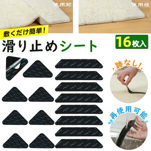 【限定13％OFF券+P5倍！16枚 ラグずれ防止 跡無し】滑り止め シート カーペット ラグ 滑り止め キッチンマット