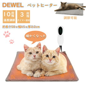 DEWEL ペット用ホットカーペット ペットヒーター 10段階温度調整 3段階タイマー付き 50*45cm 猫 犬 小動物対応 ヒーターマット 噛み付き防止 寒さ対策 カバー付き ペット用ヒーター ペットヒーターマット