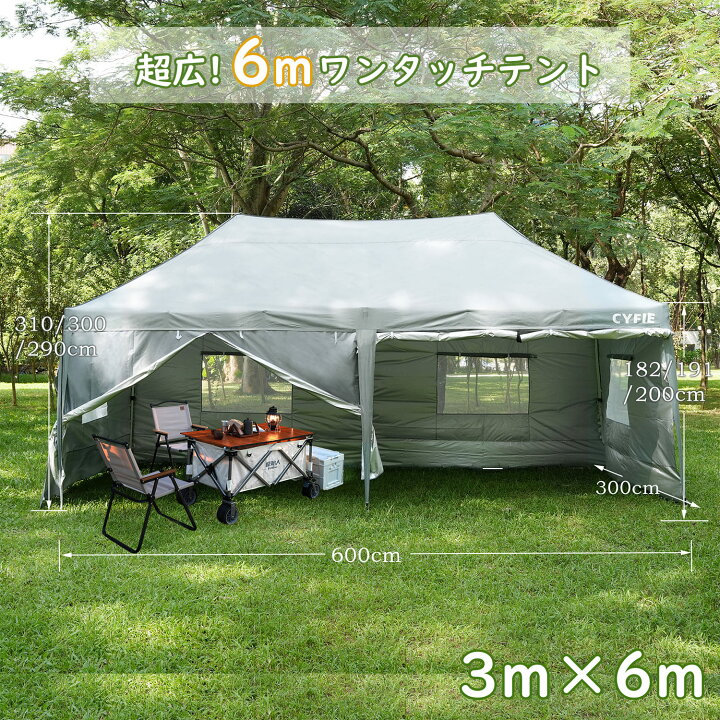 楽天市場】CYFIE タープテント 大人数で使える 特大 3m×6m サイド 