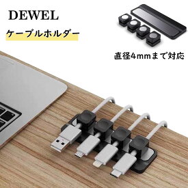 DEWEL ケーブルホルダー マグネット式 ケーブルオーガナイザー 磁石 ケーブルクリップ デスク、壁、車内に貼り付け 強力粘着 配線 整理 収納 まとめ ライトニングケーブル 直径4mmまで対応 ブラック