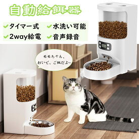 【SS限定10%OFF券+P3倍】Iseebiz 自動給餌器 4L 猫 犬用 録音可 水洗い可 タイマー式 ペット自動餌やり機 1日5食 大容量 手動給餌可 操作簡単 2WAY給電可 取り外し可 ステンレス皿 乾燥ボックス 鮮度を保つ お手入れ簡単 日本語説明書