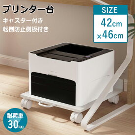 プリンター台 キャスター付 幅42×奥行46cm 耐荷重30kg 移動可能 プリンターワゴン 取っ手付き 転倒防止側板付き PCワゴン PC収納ボックス 引き出し おしゃれ オフィス 除湿機台 加湿器台 収納 DEWEL