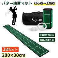 パターマット ゴルフマット 280*30cm 3点セット 自宅 室内 屋外 庭 ゴルフ練習 ゴルフ練習器具 ゴルフ練…