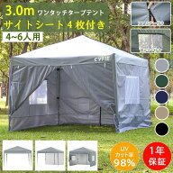 ワンタッチ タープテント 3m×3m サイドシート4枚 横幕セット 頑丈 強化 4-6人用 冬用 扉2枚と窓2枚 ワン…