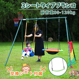 【二人乗り】ブランコ ぶらんこ 屋外 遊具 鉄棒 大型遊具 組み立て簡単 耐荷重200kg 大人 子供 お庭ブランコ 子供用 幼児用 アウトドア 滑り止め 安心 自宅 家 家庭用 防水 誕生日 子供おもちゃ プレゼント クリスマス 子供の日