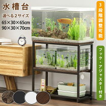 楽天市場】水槽台 90cm スリムの通販 
