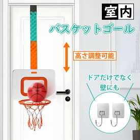 【最大10倍P】CYFIE バスケットゴール 室内 屋外 バスケット ゴール 43*30cm 高さ調節可能 ドア掛け 壁掛け式 工具不要 取り付け簡単 7号球対応 エアポンプセット ミニサイズボール3個付 子供 おもちゃ バスケットリング 耐衝撃 家庭用 クリスマス