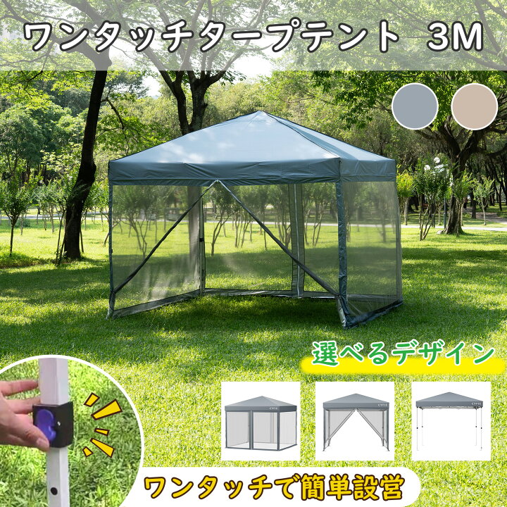 楽天市場】【2026年新品】CYFIE ワンタッチ タープテント タープ 