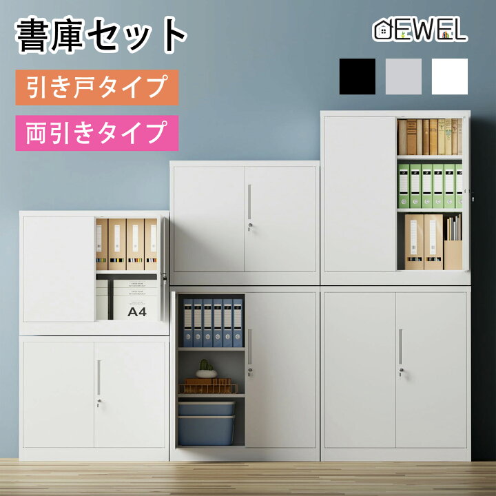 楽天市場】【1年保証 】DEWEL ロッカー 引戸書庫 引き戸 両開き 