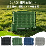 【SS割引/P3倍】CYFIE エアー座布団 エアクッション 折りたたみ座布団 ポンプ一体型 息吹き不要 省スペー…