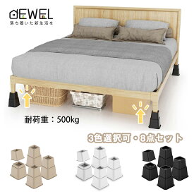 【最強配送】DEWEL かさ上げ パッド テーブル脚 継ぎ脚 継脚 高さ調整 8点セット 洗濯機 台 高さをあげる 机 脚 こたつ テーブル ベッド ソファー 2段 高さ調節 安定感 直径7.2cm以内対応 7.8-20.4cmまでにかさ上げ