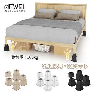 【最強配送】DEWEL かさ上げ パッド テーブル脚 継ぎ脚 継脚 高さ調整 8点セット 洗濯機 台 高さをあげる 机 脚 こたつ テーブル ベッド ソファー 2段 高さ調節 安定感 直径7.2cm以内対応 7.8-20.4cm