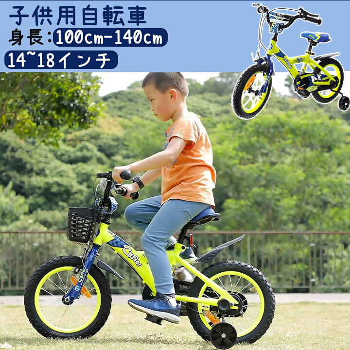 楽天市場】【マラソン期間7倍P＆10％OFF券】 子供用自転車 14-16-18 