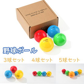 【冬支度応援！5倍Px8％クーポン】 最強配送 CYFIE 砂ボール 3/4/5球セット球速アップ トレーニングボール 野球トレーニング 野球 ソフト 練習用 ボール プライオボール トレーニングボール 投手 プアボール サンドボール 耐久性 練習 ウエイトボール 子供用可能