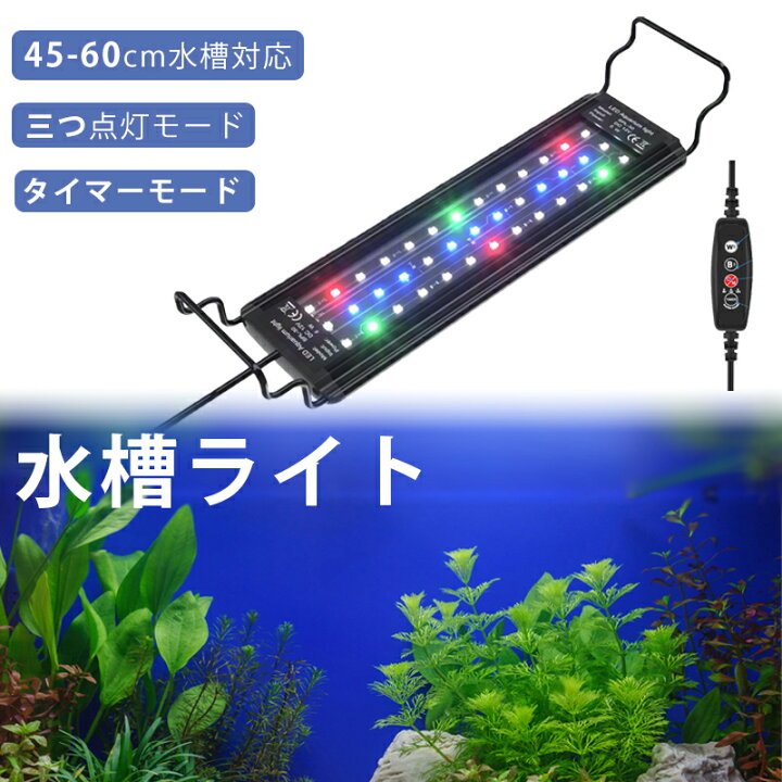 楽天市場】【マラソン期間7倍P＆10％OFF券】 あす楽 水槽ライト LED 