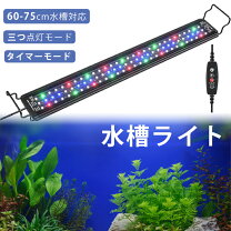 楽天市場】60センチ水槽led ライトの通販