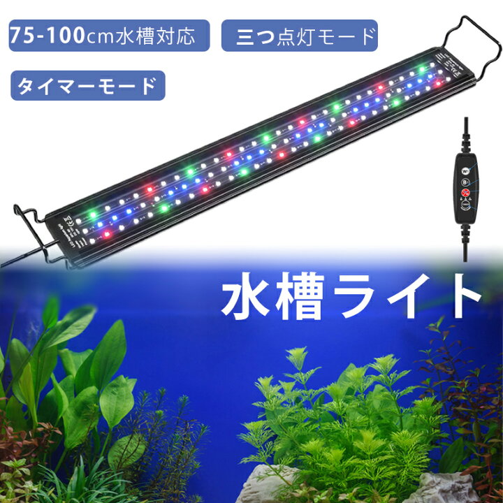 楽天市場】【マラソンP5倍×最大13%OFF券】 水槽ライト LEDライト 