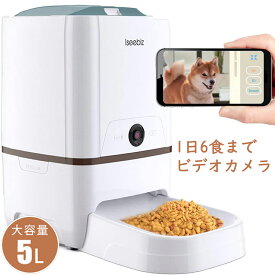 ★期間限定500円クーポン付き★Iseebiz 自動給餌器 カメラ付き 猫 中小型犬用 ペット用自動餌やり機 餌やり 2way給電 スマホで遠隔操作 双方向会話 5L大容量 1日6食まで タイマー式 録音可 防湿 自動 定時定量 音声録音 留守番対策 一人暮らし 水洗い可能