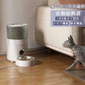 【スーパーSALE！5倍P＆13%OFF】 Iseebiz 自動給餌器 タッチパネル式 猫 犬用 ペット用自動餌やり機 餌やり 2way給電 スマホ遠隔操作 WIFI必要 3.5L大容量 15日連続給餌 タイマー式 メモリ機能 防湿 自動 音声録音 留守番対策 一人暮らし 噛みちぎり対策