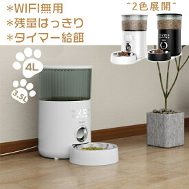 【SS半額SALE｜P5倍×5%OFF券】 ★楽天倉庫既納 Iseebiz 自動給餌器 タッチパネル 猫 中小型犬用 ペット用 餌やり 2way給電 スマホ遠隔操作 3.5-4L容量 1日5食 20日連続給餌 タイマー式 録音可 メモリ機能 防湿 留守番 音声録音 留守番対策 一人暮らし