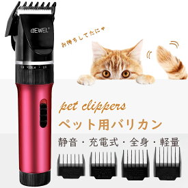 【ぬくもり応援！8％クーポン】 パテッカー 充電式コードレス（替刃つき） ペット用バリカン 犬用グルーミングバリカン 犬 猫 プロトリマー ペットバリカン ペットトリマー 軽量 バリカン 防水 自宅トリミング用 初心者 水洗い アタッチメント