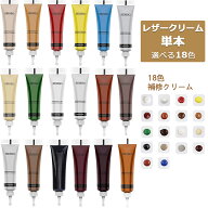 【マラソン10倍P・最大8%OFF券】 楽天1位獲得! SEISOO/選べる18色 /革 補修 単本 レザークリーム 革用塗…