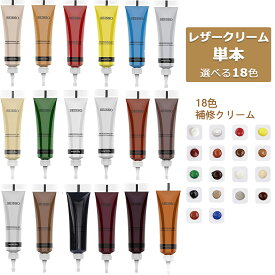 【夏セール！5倍P&5%OFF】楽天1位獲得!】SEISOO/選べる18色 /革 補修 単本 レザークリーム 革用塗料 革 クリーム 革色落ち補修 18色入り 20ml ソファ 財布 チャイルドシート ベルト補修 皮革補修剤 合成皮革 補修