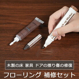 【ギフト応援SALE！10倍Px8％OFF】 フローリング 補修 クレヨンセット 木製品キズ補修 クレヨン8色 かくれん棒8色 補修クリーム12色 ネジ穴 補修 床 補修 木製家具補修 キズ隠し かくれんぼうセット 木製の床 家具 ドアの擦り傷の修復