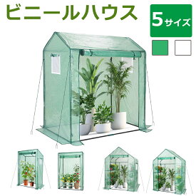 【マラソン期間P10倍＆8％OFF】 1年保証 ビニールハウス ビニール温室 大型組立簡単 植物温室 保温 防水 組立簡単 虫よけ ガーデンハウス 簡易ハウス 農園 家庭 菜園用 園芸用 ガーデン温室 防寒 花 野菜 栽培 菜園 冬夏