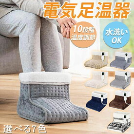 【マラソン限定10倍P＆10%OFF】 足元ヒーター 足温器 電気足温器 省エネ フットウォーマー フットヒーター 10段階温度調節 タイマー機能 足元暖房 補助暖房器具 足用ヒーター ミニ 静音 寒さ対策 過熱防止機能 洗える オフィス 静か 在宅勤務 CYFIE 冬