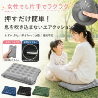 【SS半額SALE｜P5倍&最大5%OFF・最新進化 ポンプ内蔵モデル】 CYFIE エアークッション レジャーシート 1…