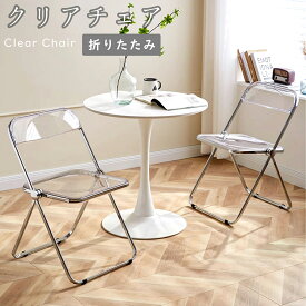 【新年特価祭！5倍P＆8%OFF券】 DEWEL クリアチェア パイプ椅子 おしゃれ 透明折りたたみチェア スタッキングチェア 折り畳み椅子 デスクチェア オフィス 業務用 インテリア プレゼント コンパクト 省スペース 送料無料