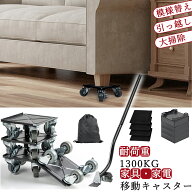 【9月末大感謝・最大16%OFF券】 ★楽天1位受賞★あす楽 家具移動キャスター 便利グッズ 360°回転 リフタ…