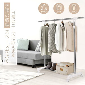 【ハロウィンフェアP8倍&10%OFF】 DEWEL ハンガーラック 洋服ラック 掛ける・置ける 縦横伸縮 360度回転キャスター付き シングル 耐荷重15k 組立簡単 移動便利 収納便利 洋服掛け ハンガーラッ