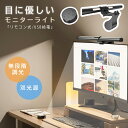 |マラソン10倍P|最大10%OFF券付| モニターライト 掛け式 リモコン付き スクリーンライト USB給電 LEDライト 3種類色温…
