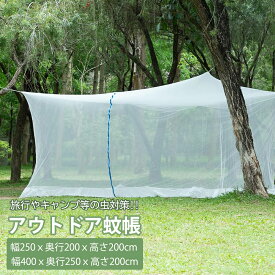 【冬支度応援！5倍Px8％クーポン】 DEWEL 蚊帐 かや 吊り下げ式 蚊除け 網 底なし 設営簡単 開閉可 高密度 通気性 軽量 収納便利 旅行用 室内 アウトドア モスキートネット ベッド 屋外 キャンプ