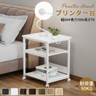 【マラソン10倍P・最大8%OFF券】 DEWEL プリンター台 コピー機 3段 幅60c×奥50×高70 総耐荷重90kg 木製…