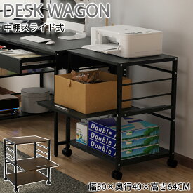 【冬支度応援-P5倍＆8％OFF】 DEWEL プリンター台 プリンターワゴン 3段 キャスター付き 木製 中棚スライド式 サイドワゴン プリンターラック プリンターカート 棚板調節可能 オフィス キッチン 幅50×奥40×高さ64cm プリンタースタンド オフィス 家庭用