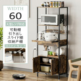 【冬支度応援-P5倍＆8％OFF】 1年保証 DEWEL オープンシェルフ キッチンラック 食器棚 レンジ台 幅60cm スライド棚 コンセント 引き出し付き キッチン棚 6段 レンジラック レンジボード キッチン収納ラック トースター 整理 S字フック6個 棚板高さ調節可能 耐熱