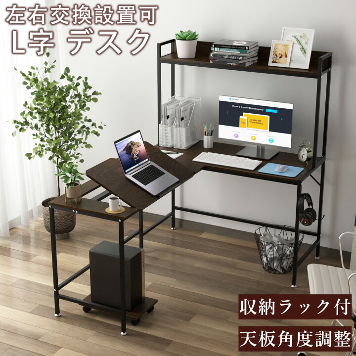 色 木目調 見繕う DEWEL パソコンデスク l字デスク 幅150cm 収納ラック 