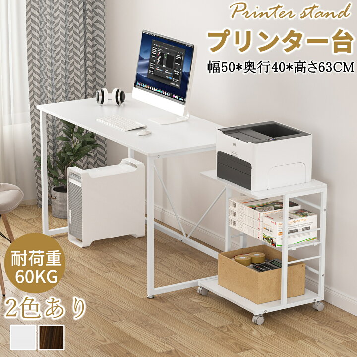 楽天市場】【マラソン5倍P＆10％OFF券付】 DEWEL プリンター台 