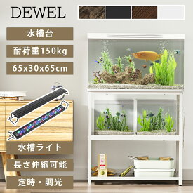 【冬支度応援-P5倍＆8％OFF】 水槽台+水槽ライト2点セット プリンタースタンド 高さ65cm 幅65cm 総耐荷重150kg ラック 収納 デスク アジャスター付き 棚 シンク台 3段 中棚板高さ調整可 フック付き インクジェットプリンタ 大型 複合機対応 おすすめ 木目調