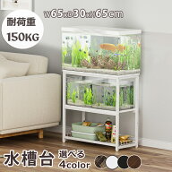 【マラソン10倍P・最大8%OFF券】 水槽台 65cm 水槽ラック プリンター台 DEWEL 水槽スタンド 組立式水槽台…