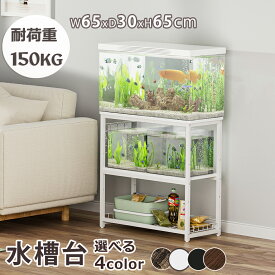 【マラソン限定10倍P＆10%OFF】 水槽台 65cm 水槽ラック プリンター台 DEWEL 水槽スタンド 組立式水槽台 収納 ラック 棚 3段 中棚板高さ三段階調整可 書棚 本棚 フック付き 幅65×奥行30×高さ65cm 総耐荷重約150kg 頑丈 スチール シェルフ1年保証