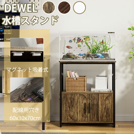 【冬支度応援-P5倍＆8％OFF ★楽天1位獲得・最強配送】水槽台 60cm 水槽スタンド プリンタ台 組立式水槽台 収納 ラック 棚 シンク台 3段 中棚板高さ三段階調整可 フック付き 幅60×奥行30×高さ70cm 総耐荷重約250kg 頑丈 スチール シェルフ 書棚 本棚 収納 新生活