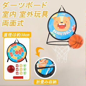 【マラソン期間10倍P＆最大10％券】 ダーツボード 粘着ボール ダーツオモチャ おもちゃ 2つのゲームが可能 キャッチボール 投げボール バスケットボール 室内 室外玩具 子供 大人ダーツボード 投げゲーム 粘着式 折り畳み式 子供の日 誕生日 クリスマス プレゼント
