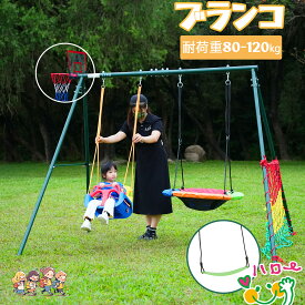【夏を快適に！最大15％OFF券】 1年保証 CYFIE ブランコ 屋外 2人乗り ぶらんこ 遊具 屋外 子供 遊び 大人 おしゃれ 総耐荷重80/120kg 大型ブランコセット ランコスタンド 吊り下げ 子供の日 誕生日 プレゼント 組立簡単