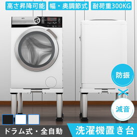 【冬支度応援-P5倍＆8％OFF】 DEWEL 洗濯機 台 冷蔵庫置き台 28-31cm高度調節 ステインレス製 防振パッド付き 増大増高ジャッキ付き 耐荷重約300kg 伸縮式 幅奥43cm~67cm 昇降可能置き台 かさ上げ 異音振動軽減 防振パッド 水準器付き 日本語取説付