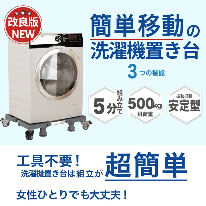楽天市場】『限定5%OFF&3倍P付 』DEWEL 洗濯機 台 キャスター付き 4足8  